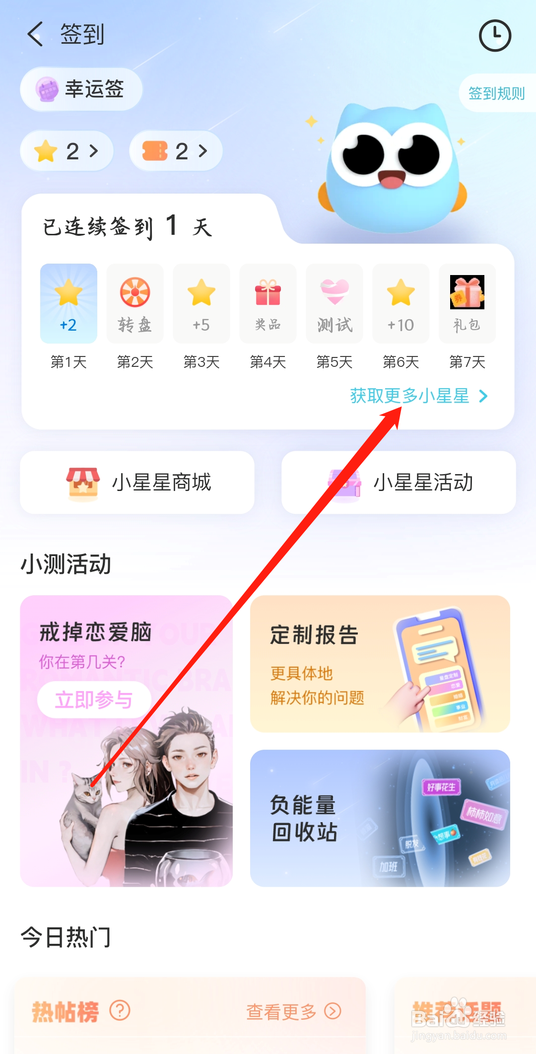 测测如何获取更多小星星