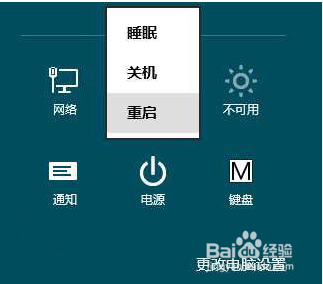Windows8如何进入启动选项菜单(启动设置)