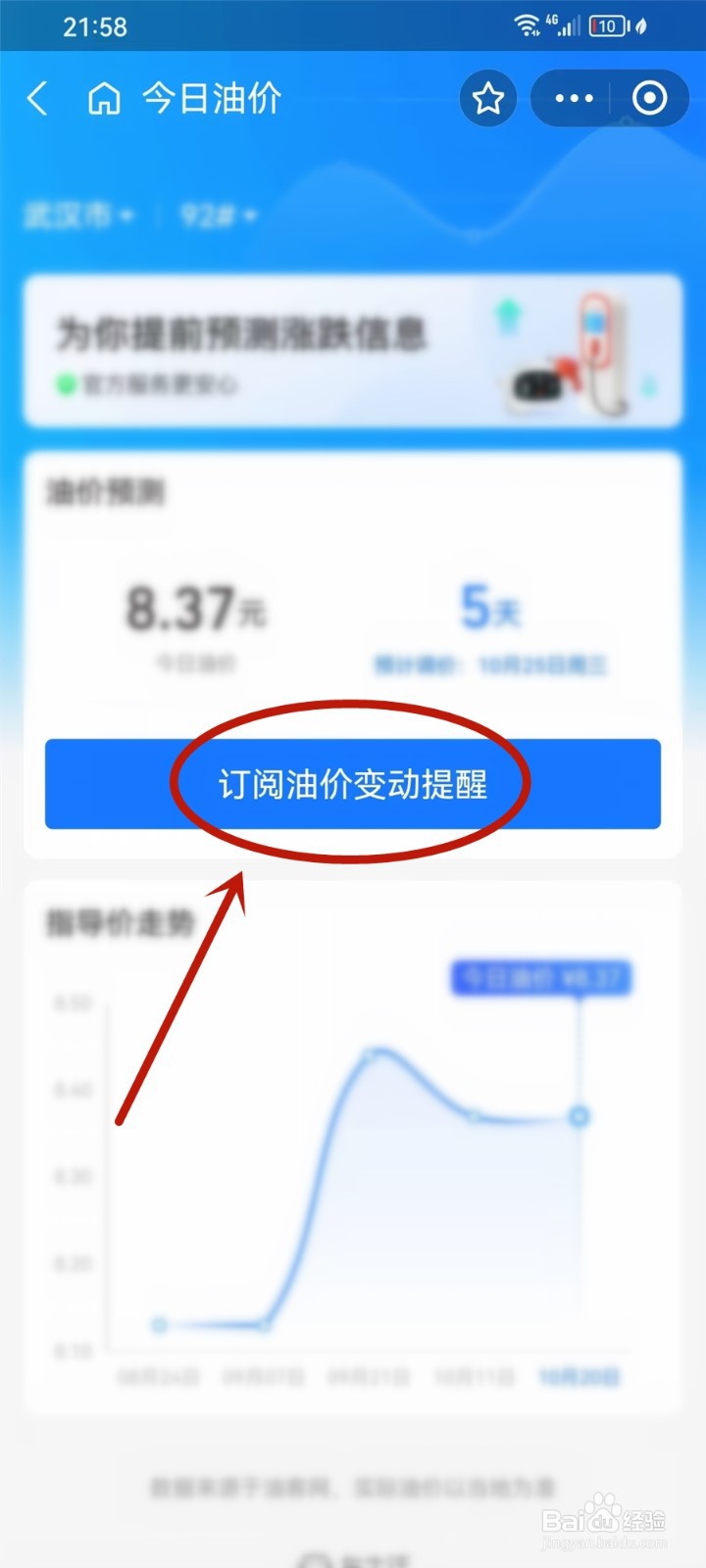 支付宝油价变动提醒怎么设置