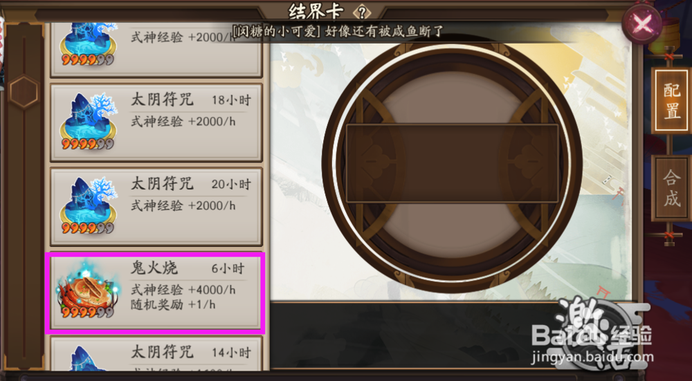 阴阳师结界卡合成技巧