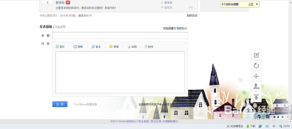 如何在贴吧发图