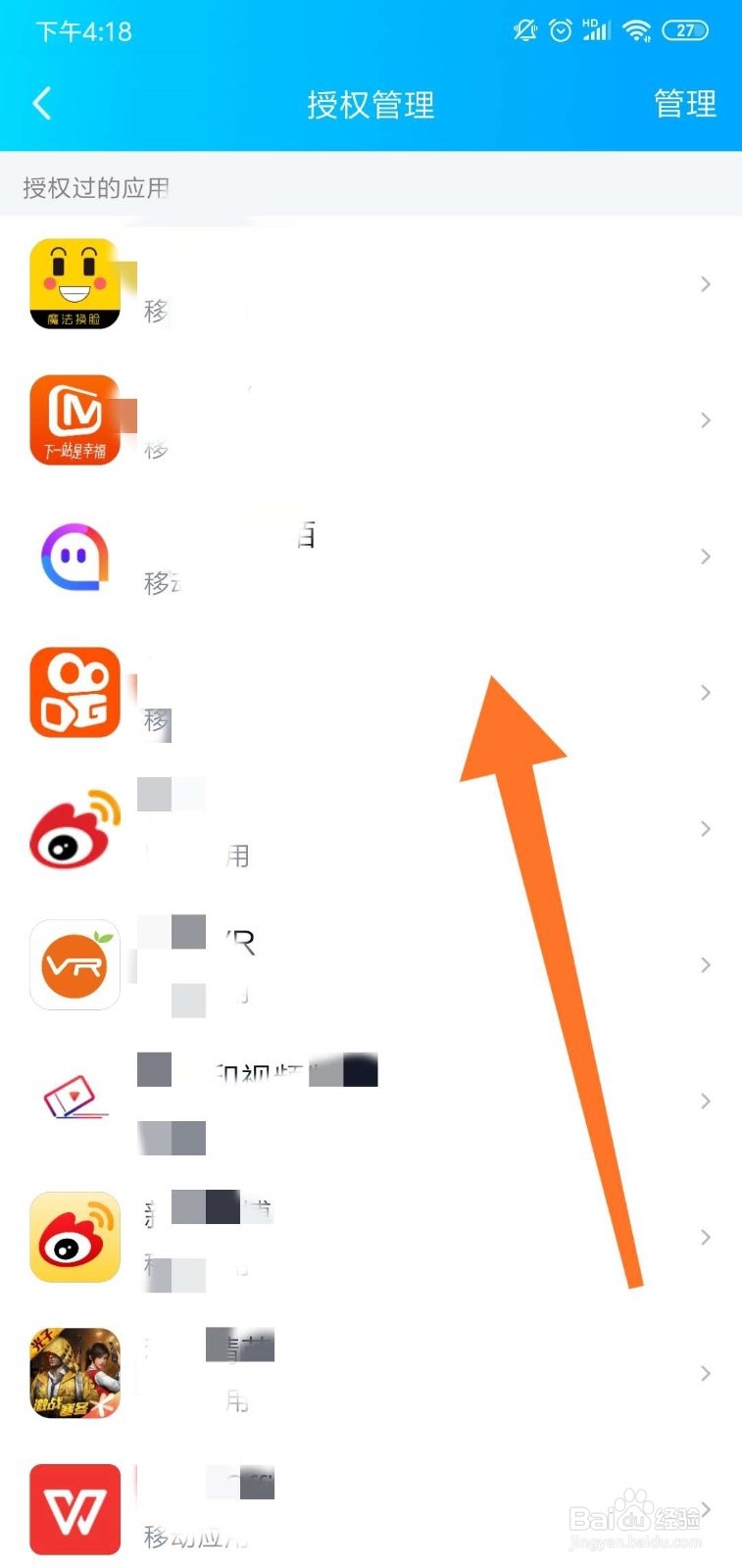 QQ怎么取消曾经登录授权过的软件？