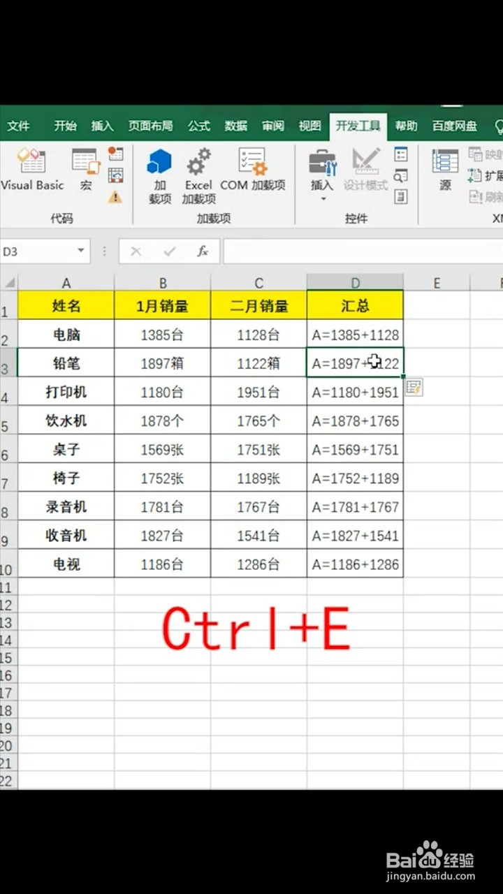 表格如何将带单位的数字进行求和