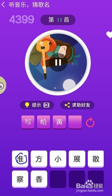 天天猜歌王蒙面歌神第13~18关攻略