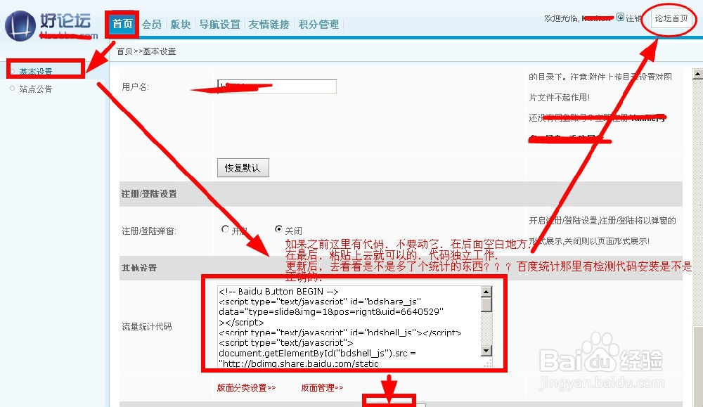 怎样建个人论坛：[5]加统计与分享代码