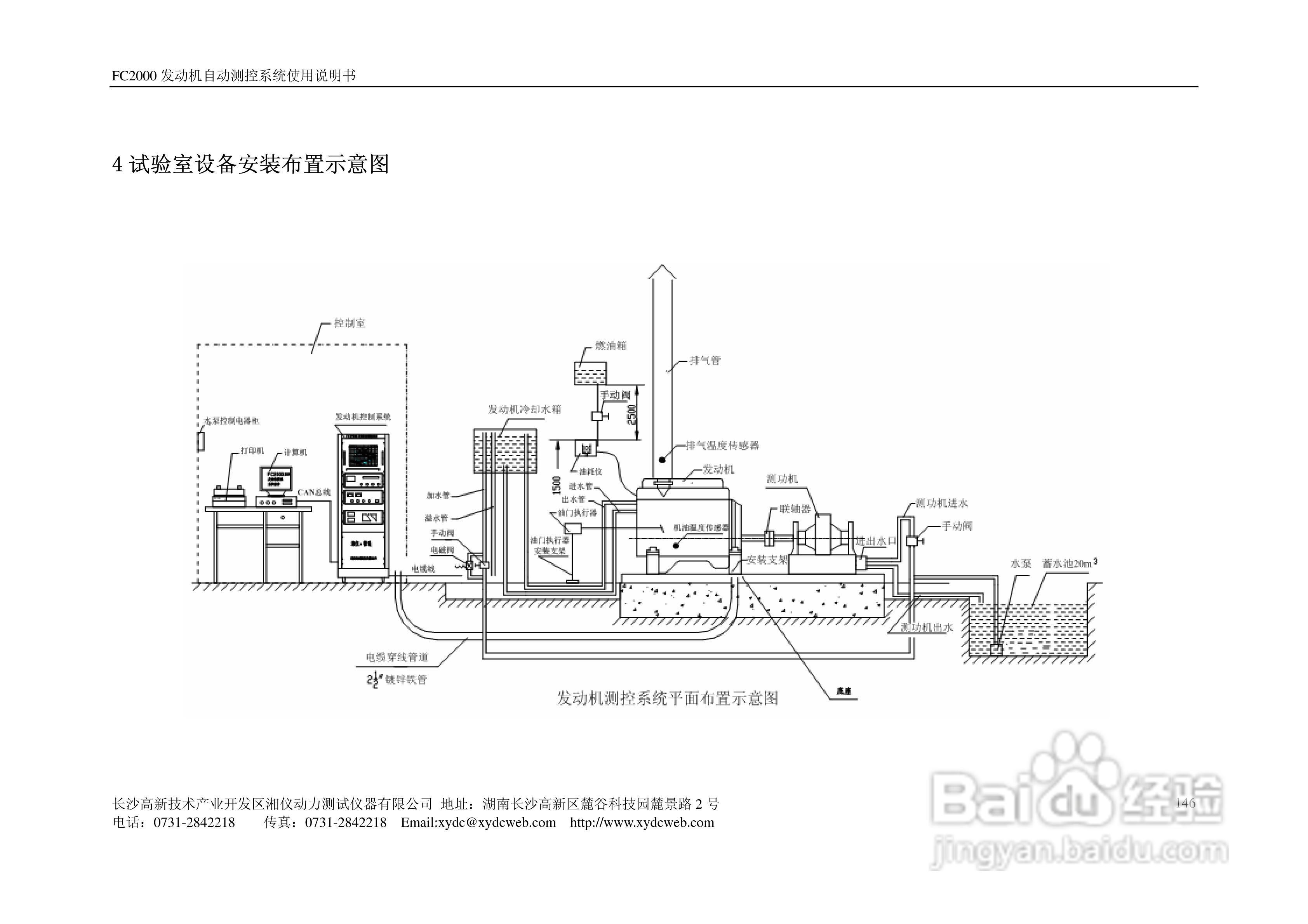 FC2000发动机自动测控系统使用说明书:[16]