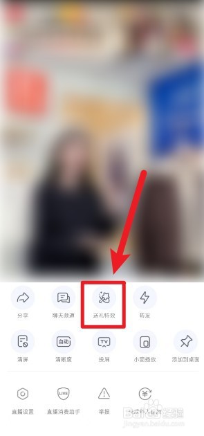 怎么屏蔽抖音上的礼物特效