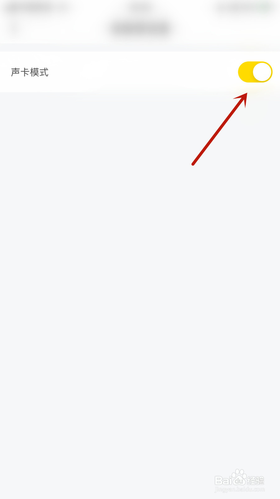 如何设置不鸽声卡模式启用