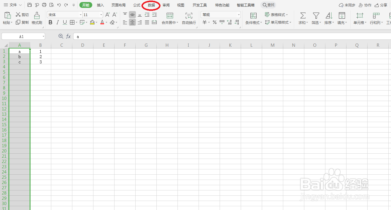 excel如何避免录入重复项