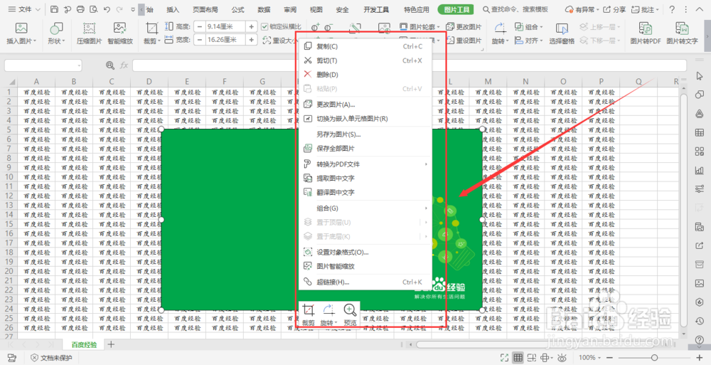 如何在excel中插图片