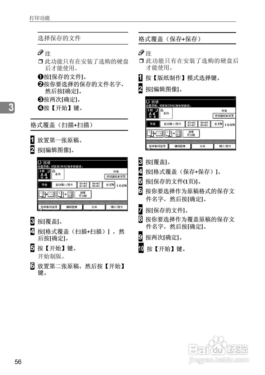 基士得耶CP6346P一体机使用说明书:[11]