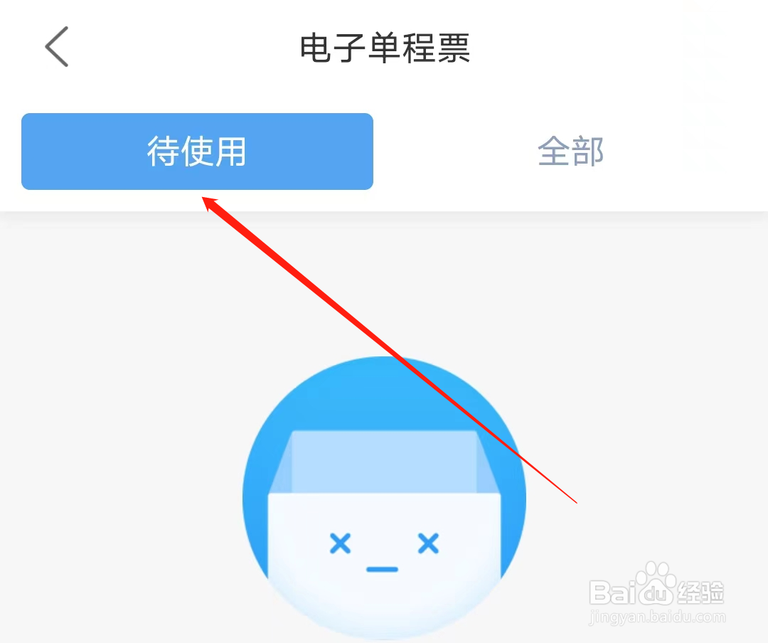 宁波地铁怎样查看待使用电子单程票