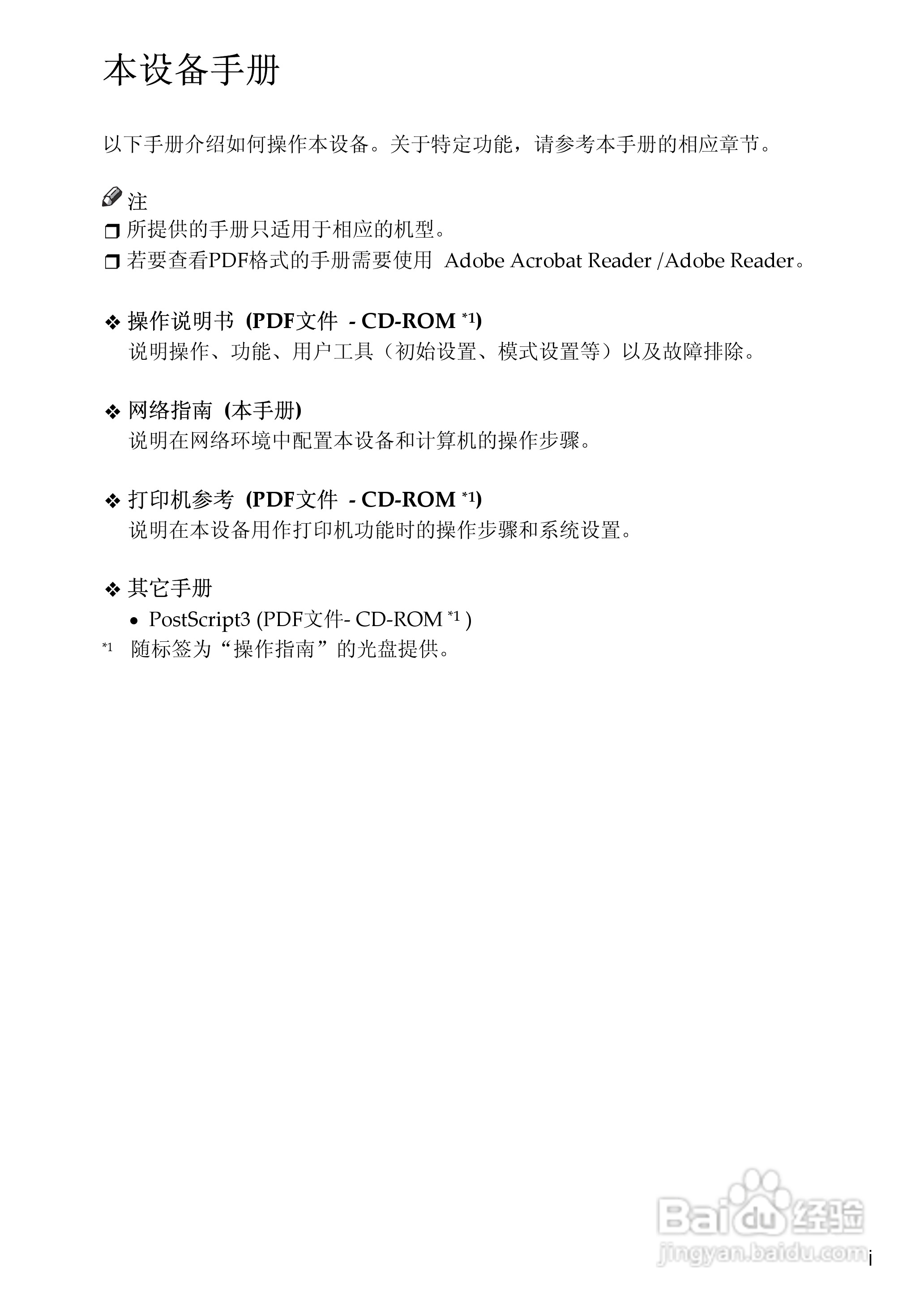 基士得耶CP6346C一体机使用说明书:[1]