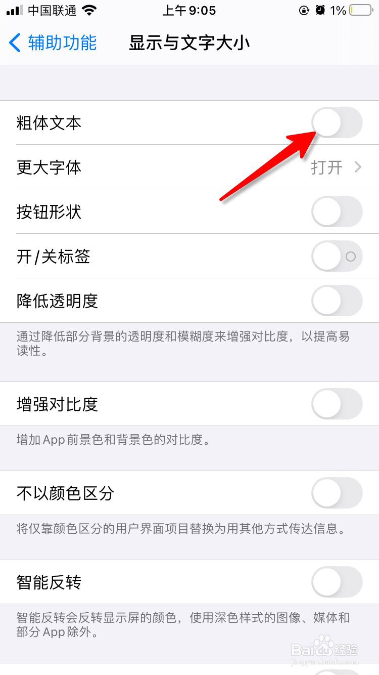苹果手机字体怎么变大变粗
