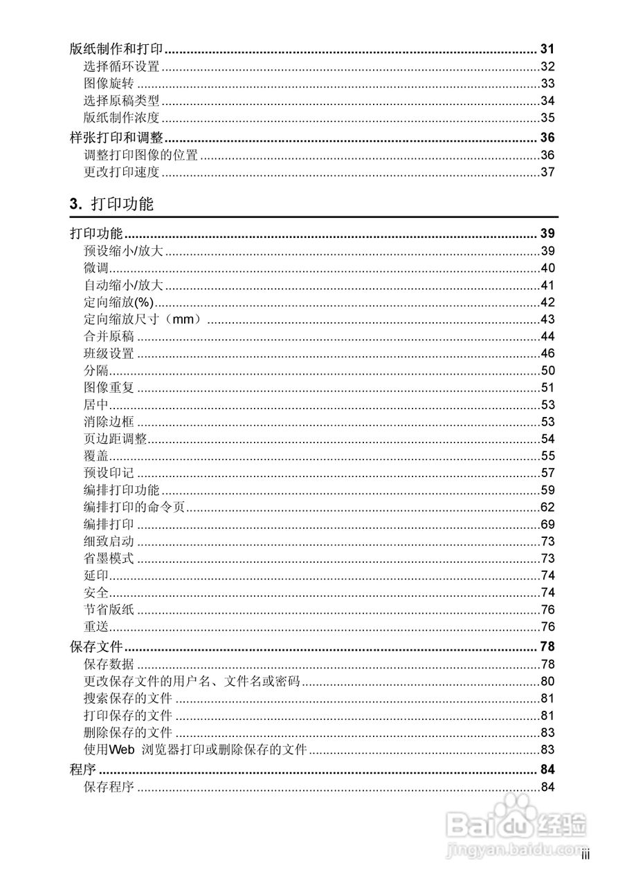 基士得耶CP6346C一体机使用说明书:[5]