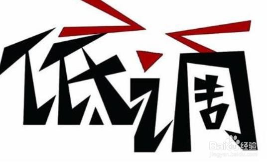 如何看待成功和失败