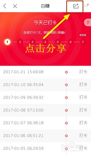 京东钢镚快速打卡设置方法