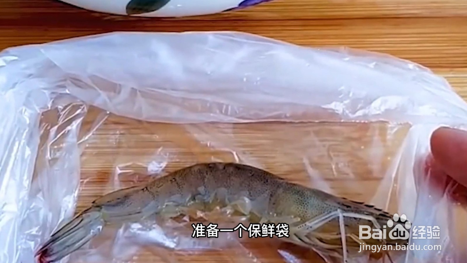 新鲜虾子放冰箱的保存方法