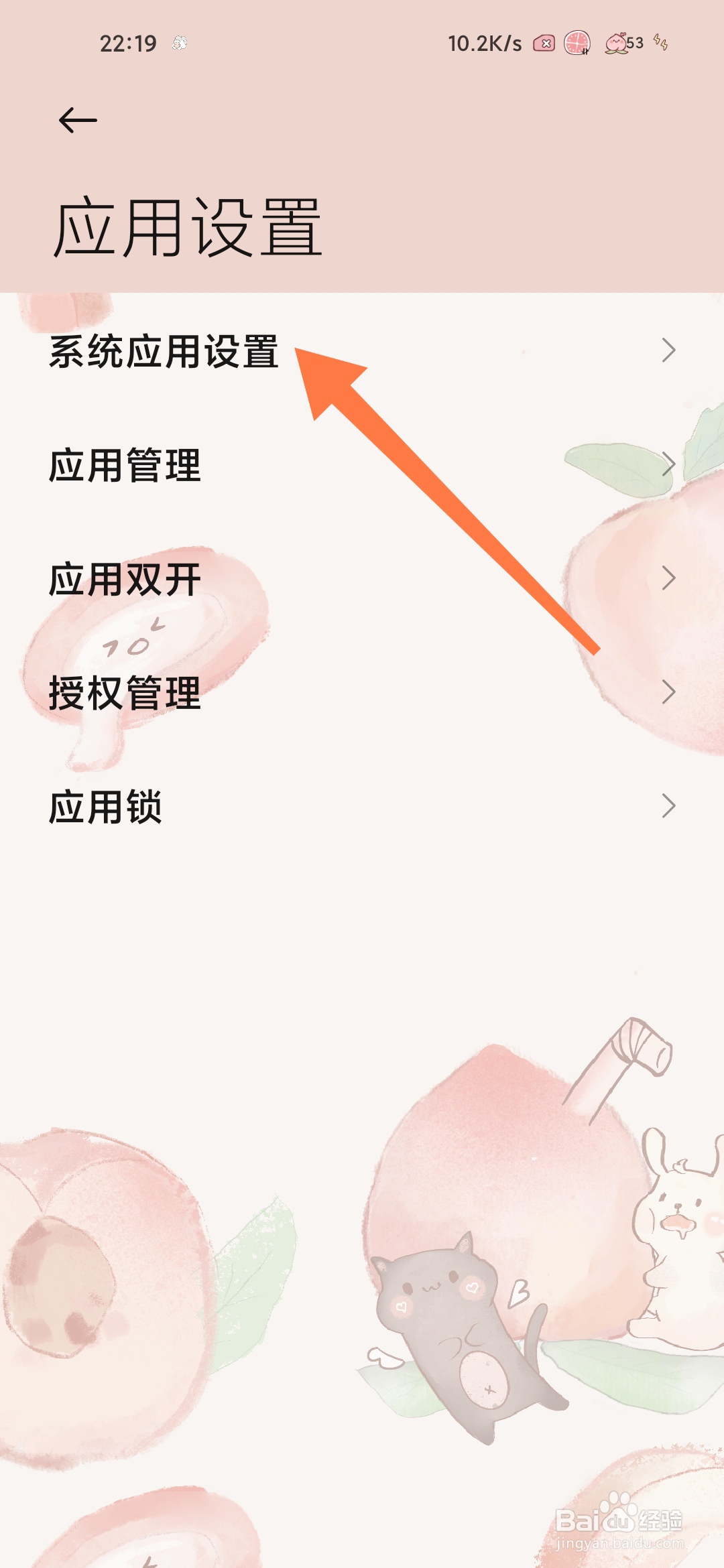 小米日历怎么查看用户协议