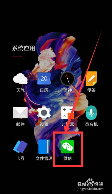 手机中的微信图标找不到了怎么办？