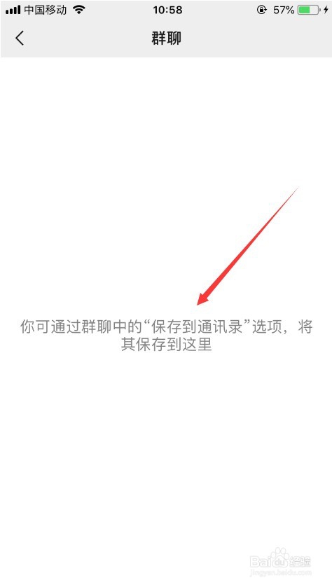 微信怎么找到加入的群聊