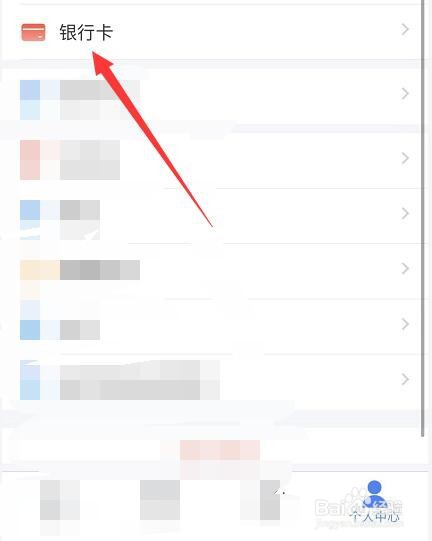 个税退回资金的银行卡在哪绑定