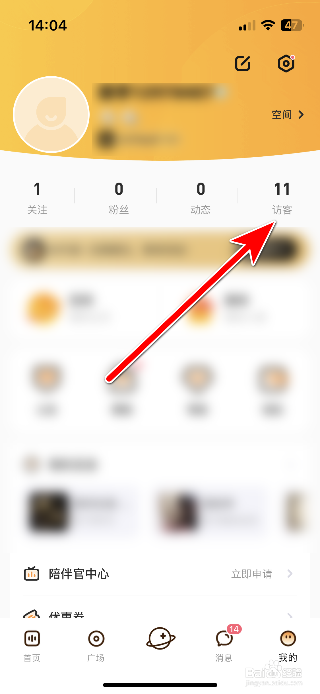 焦糖如何查看我的访客记录