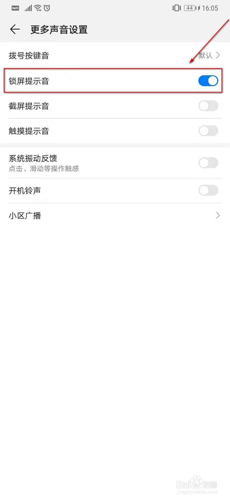 华为mate20Pro如何关闭锁屏提示音