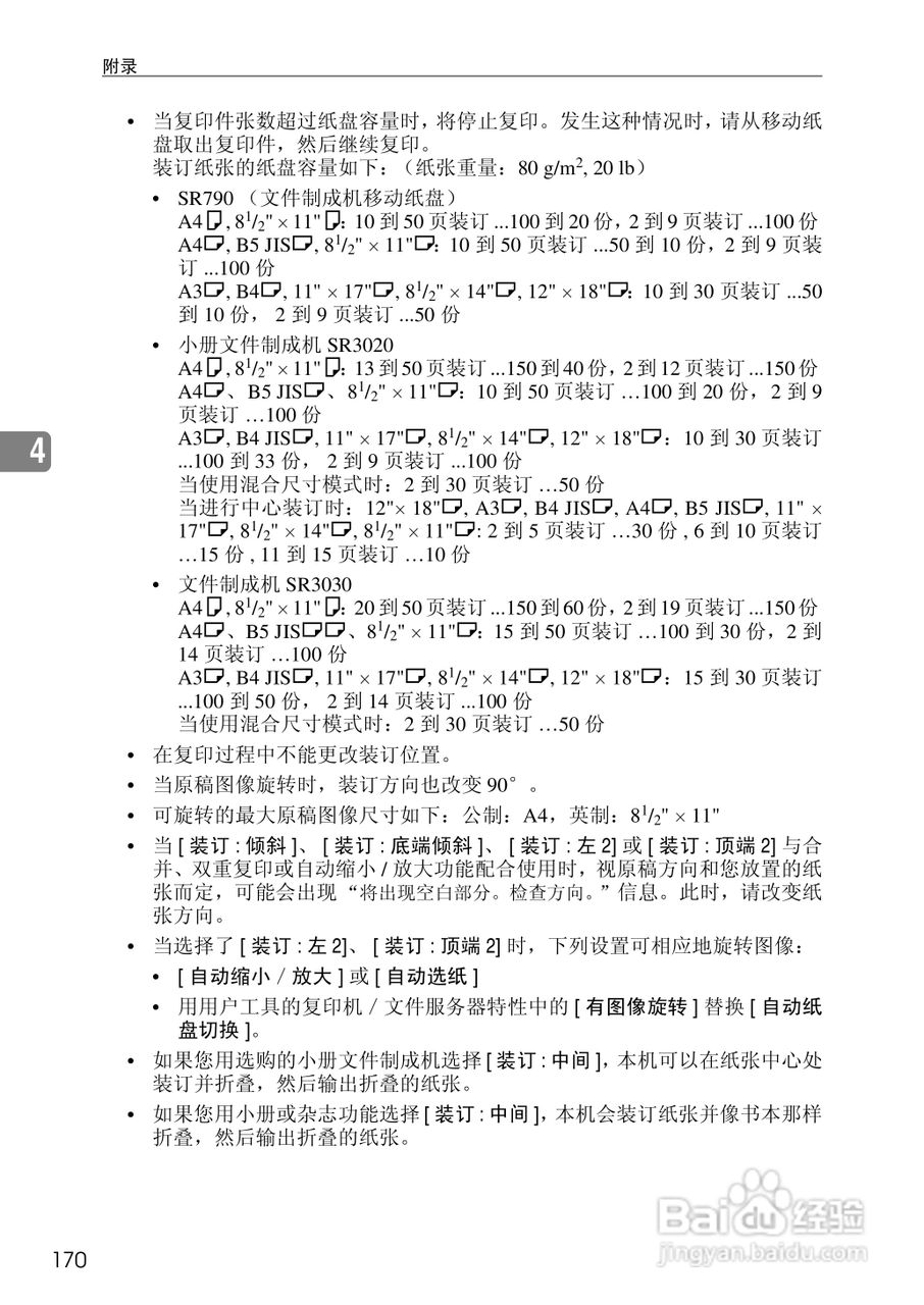 RICOH Aficio MPC3500/4500多功能一体机操作说明书:[20]