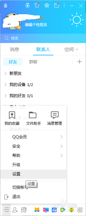QQ如何快捷管理消息记录