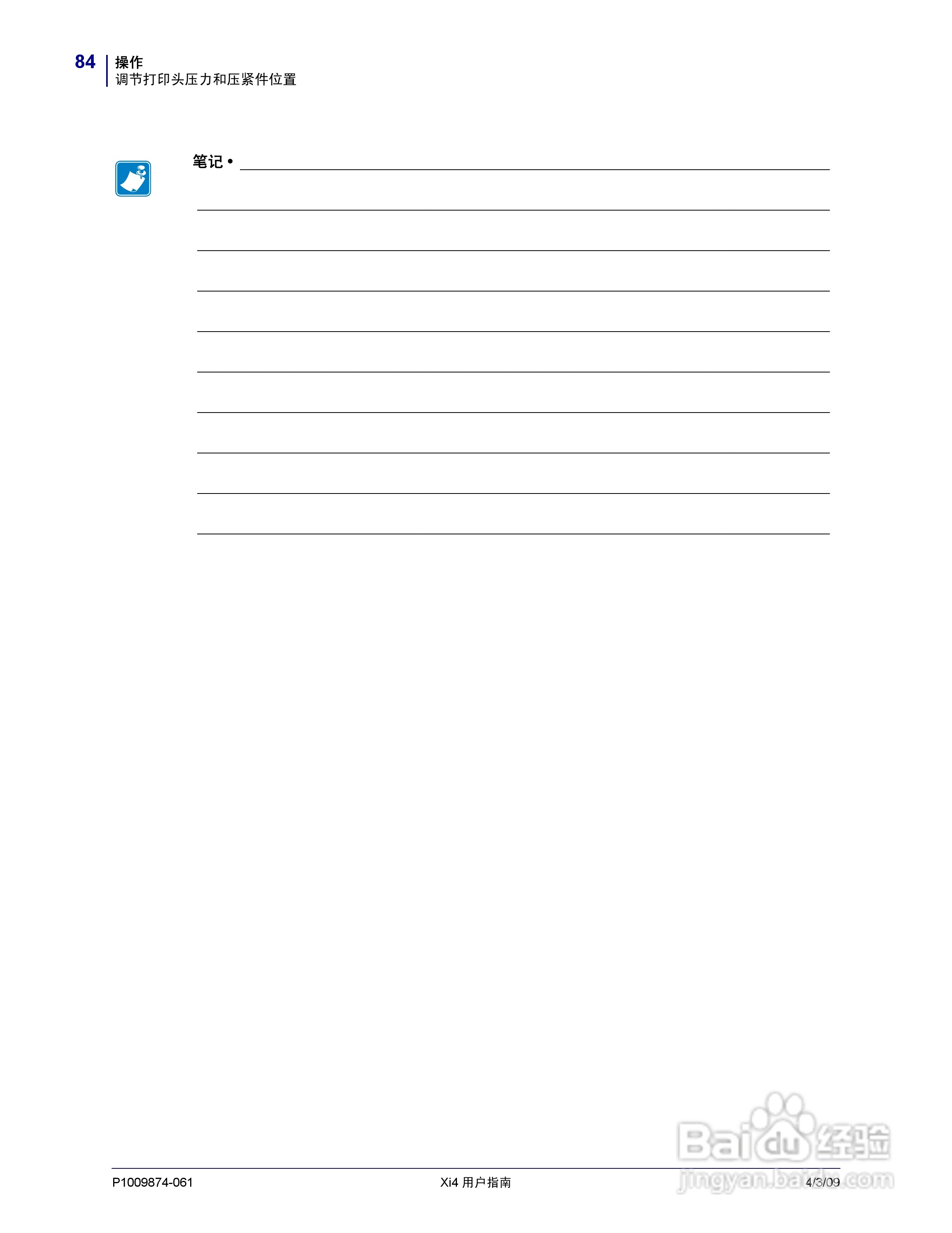 斑马110Xi4打印机使用说明书:[9]