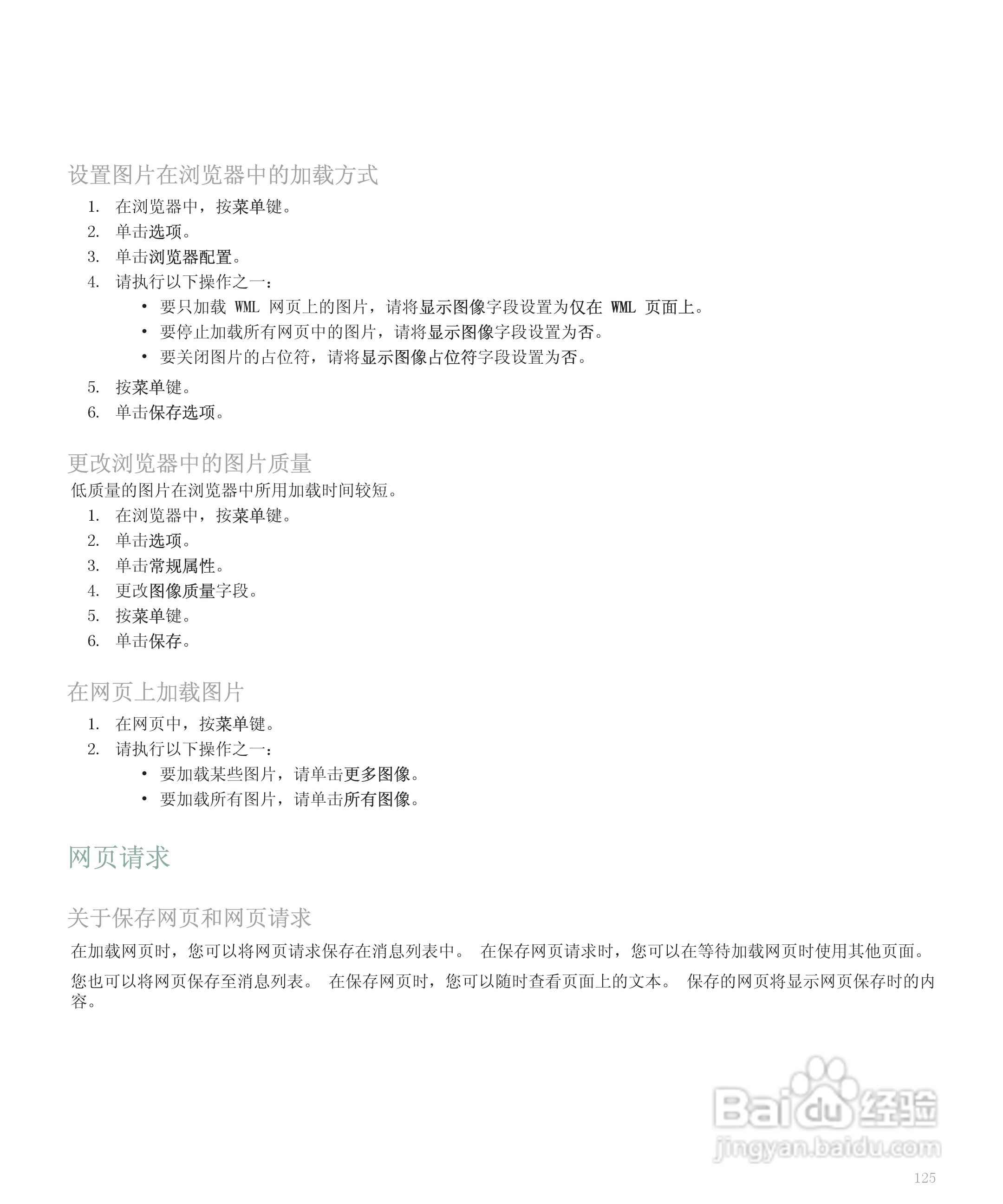 黑莓手机8300型使用说明书:[13]