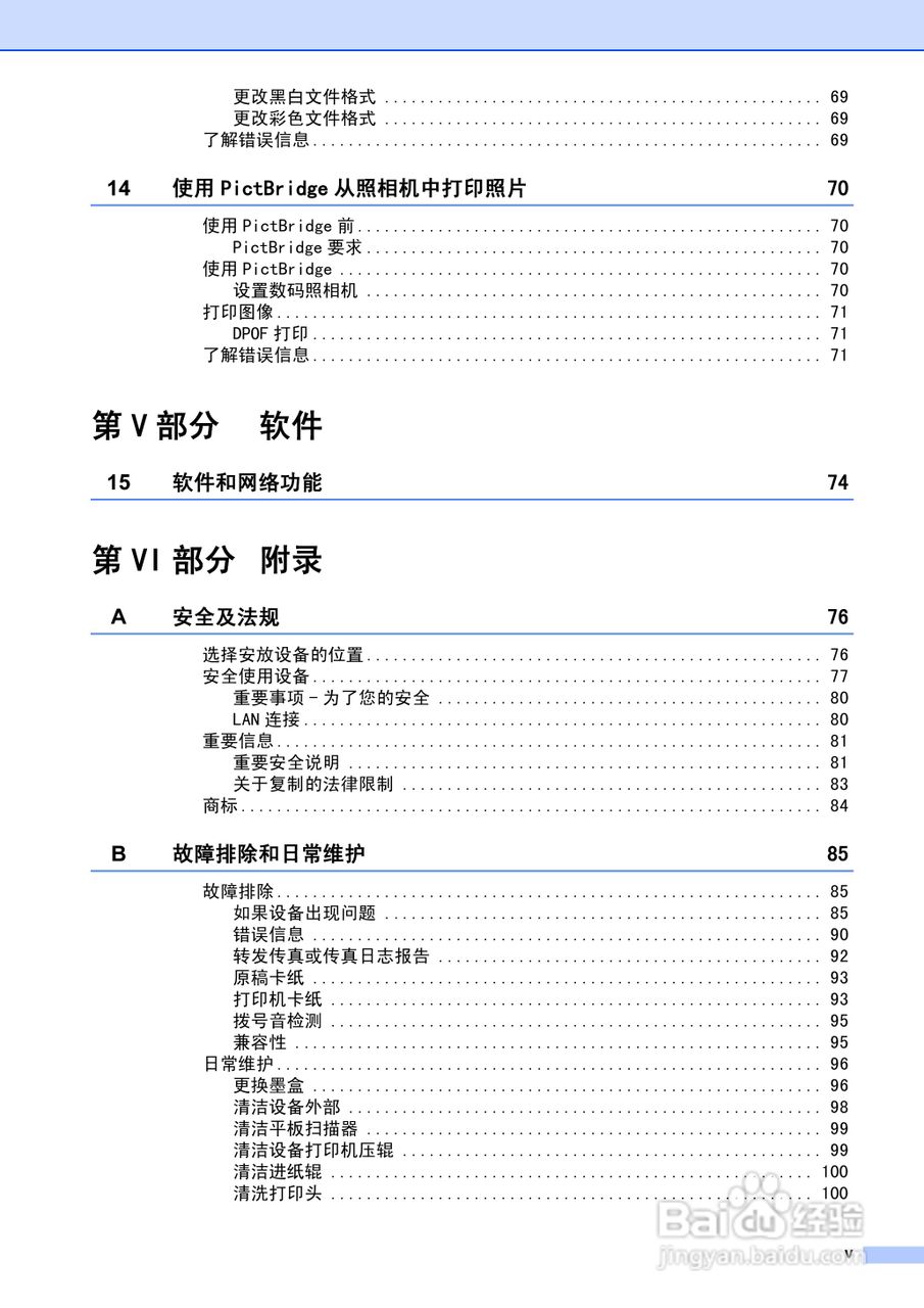 brother MFC-5460CN一体机使用说明书:[1]