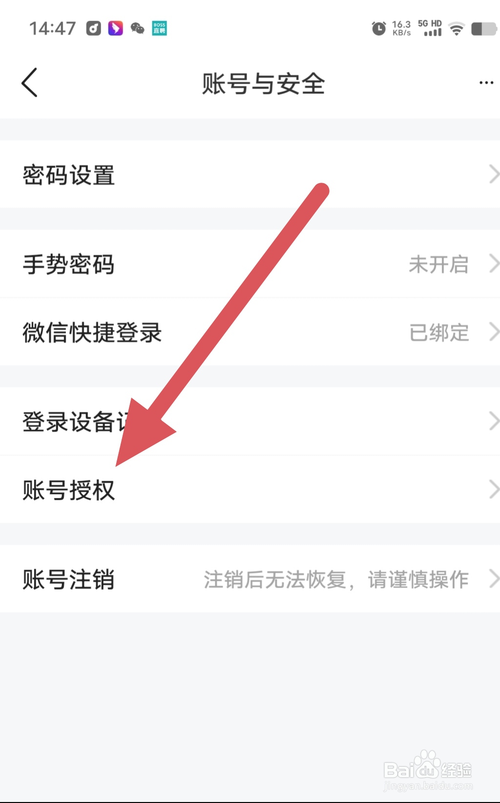 平安好生活如何查看账号授权