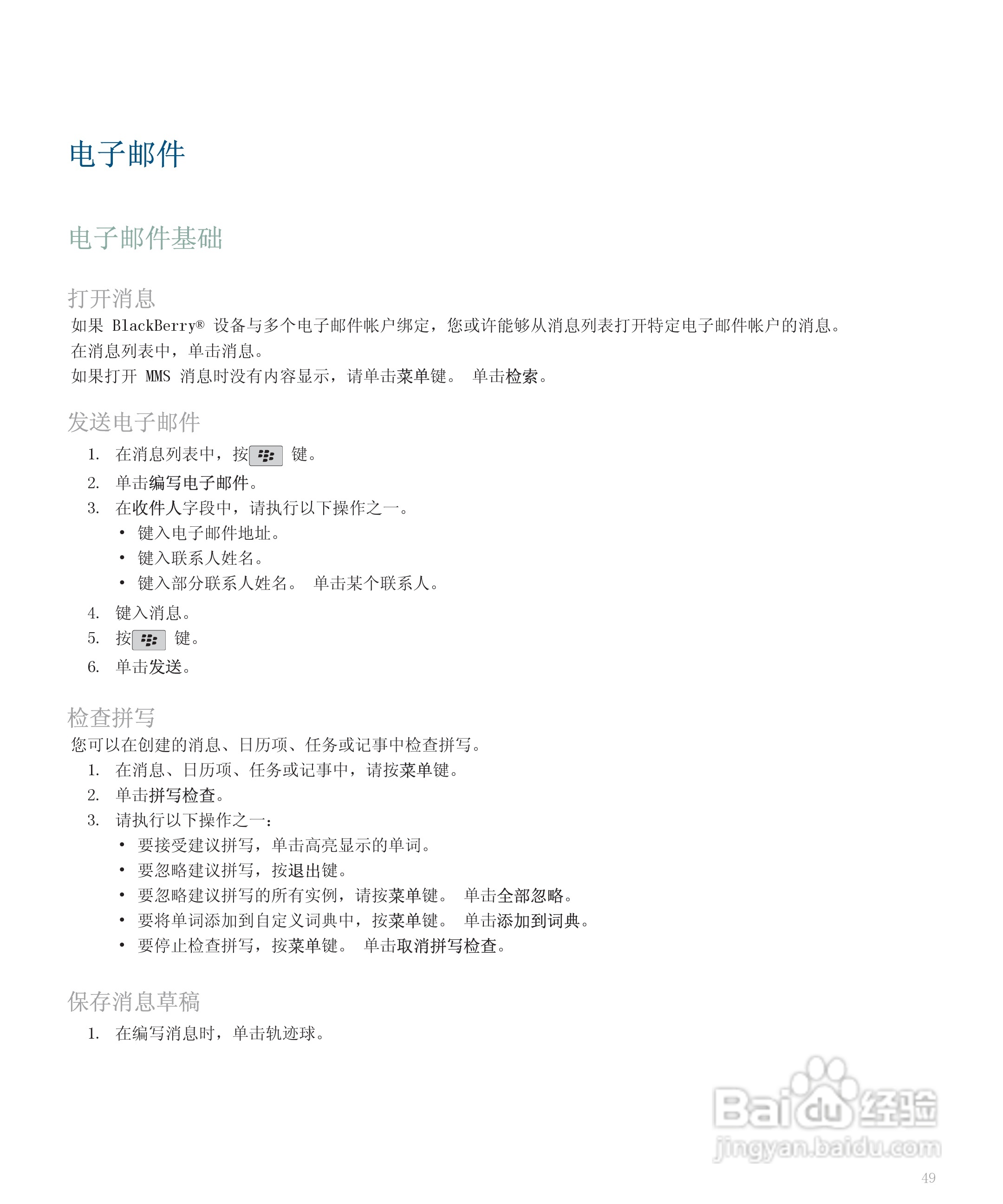 黑莓手机8110型使用说明书:[6]