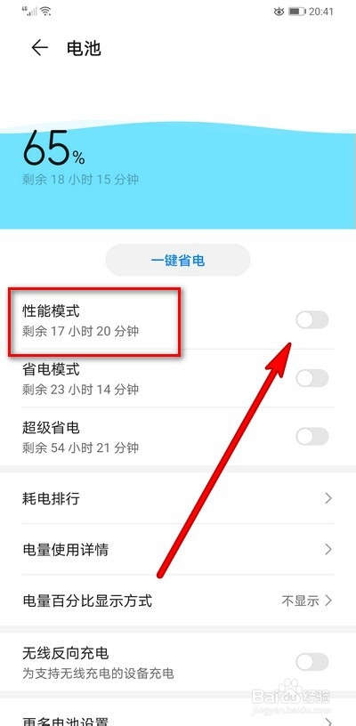 华为手机性能模式,界面出现指针盘图标怎么关
