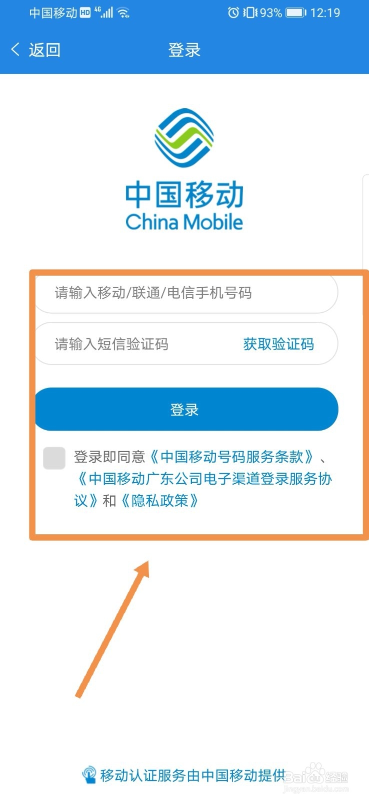广东移动如何重置服务密码
