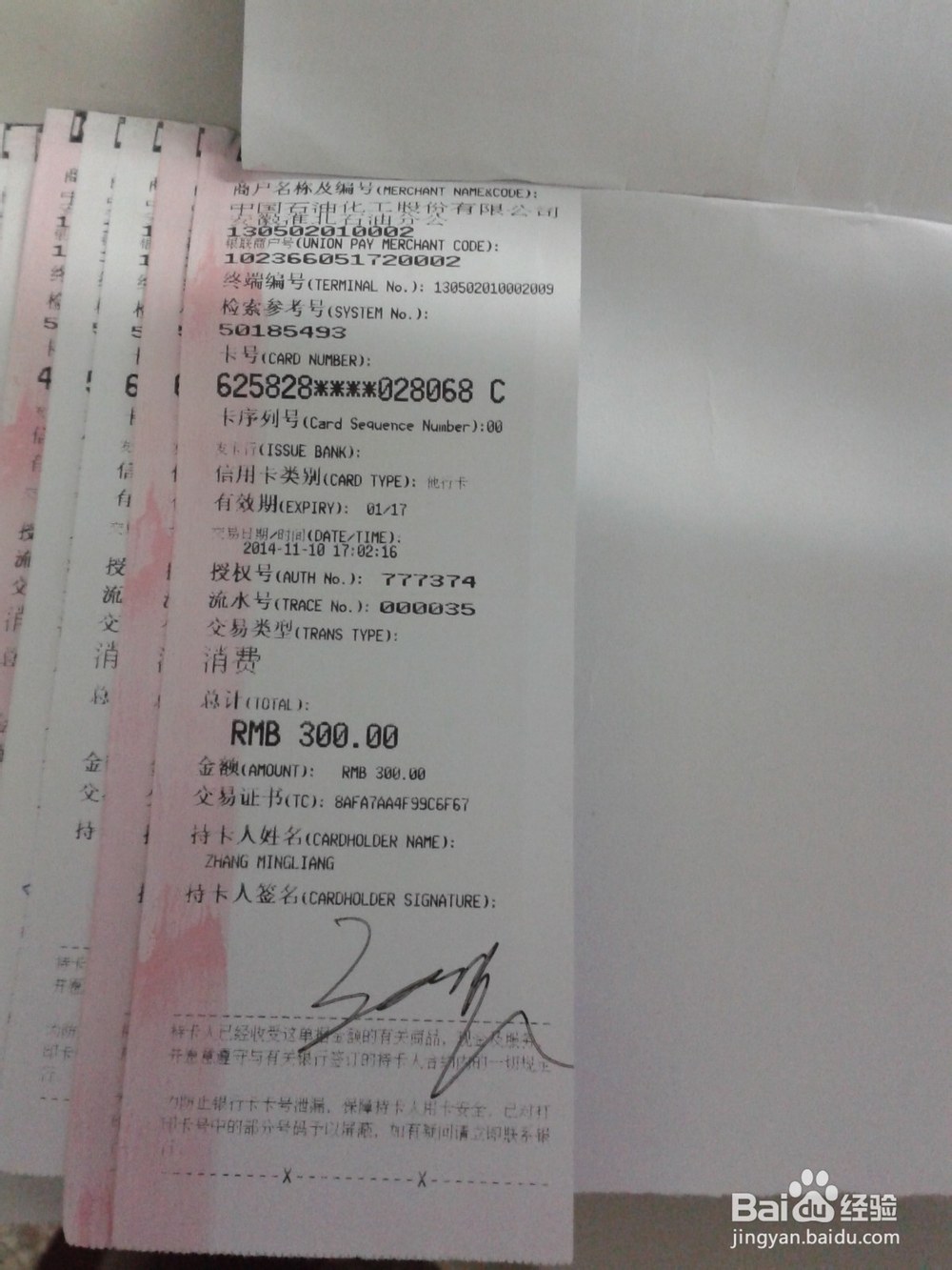 创新银联 POS 机刷卡明细查询