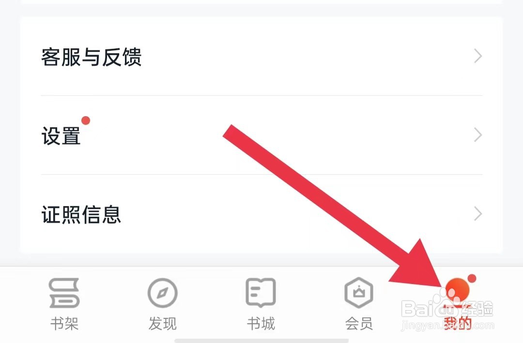 爱读掌阅软件怎么样开启首页支持个性化推荐