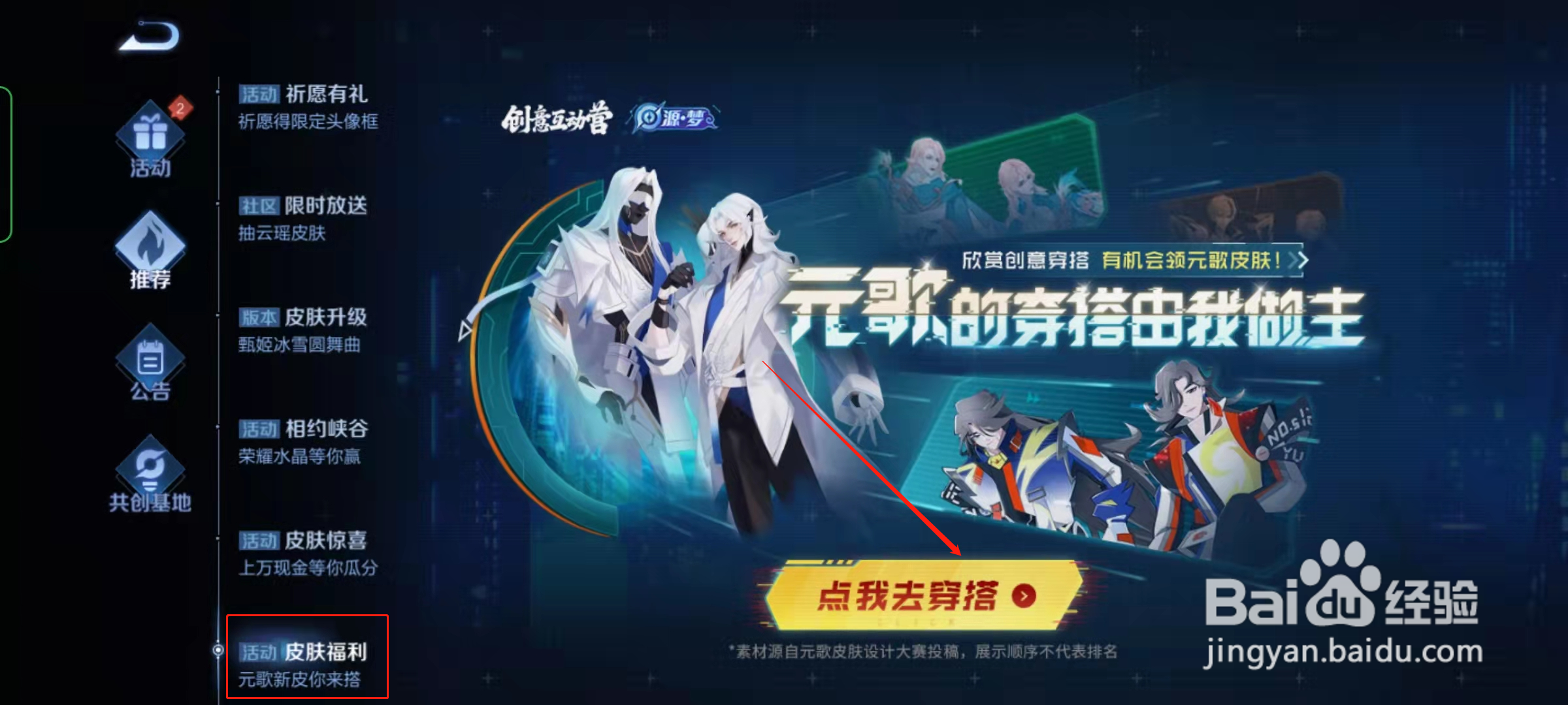 王者荣耀创意互动营怎么去穿搭