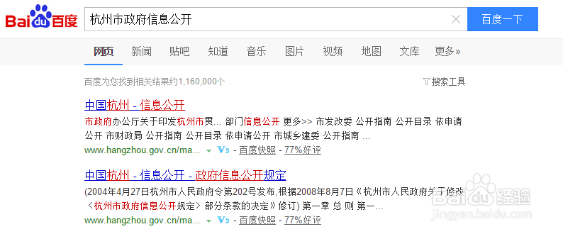 杭州市网上申请政府信息公开流程