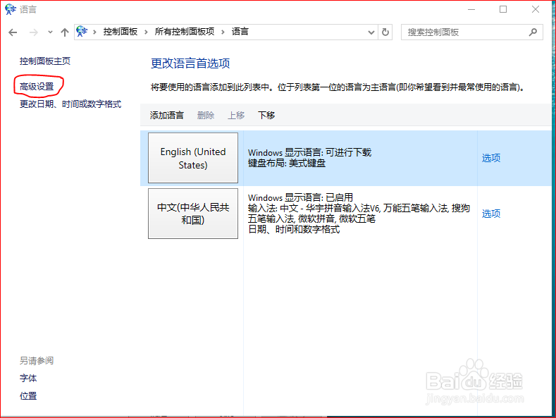 win10 输入法全攻略