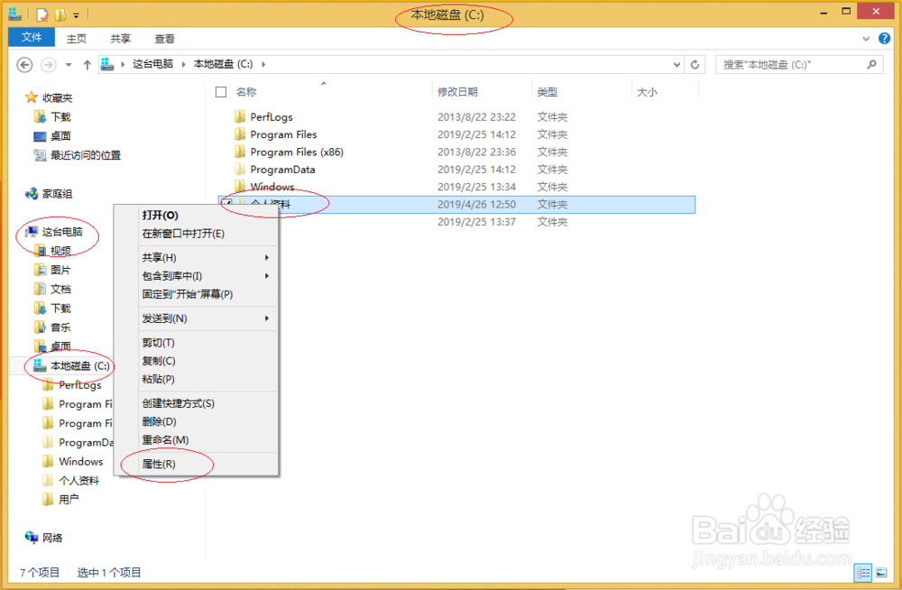 Windows 8如何对用户文件夹进行压缩