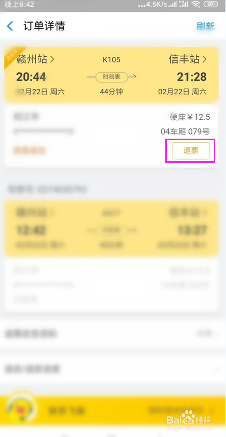 网上订火车票退票钱到哪里