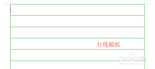 如何用word打印出方格稿纸？