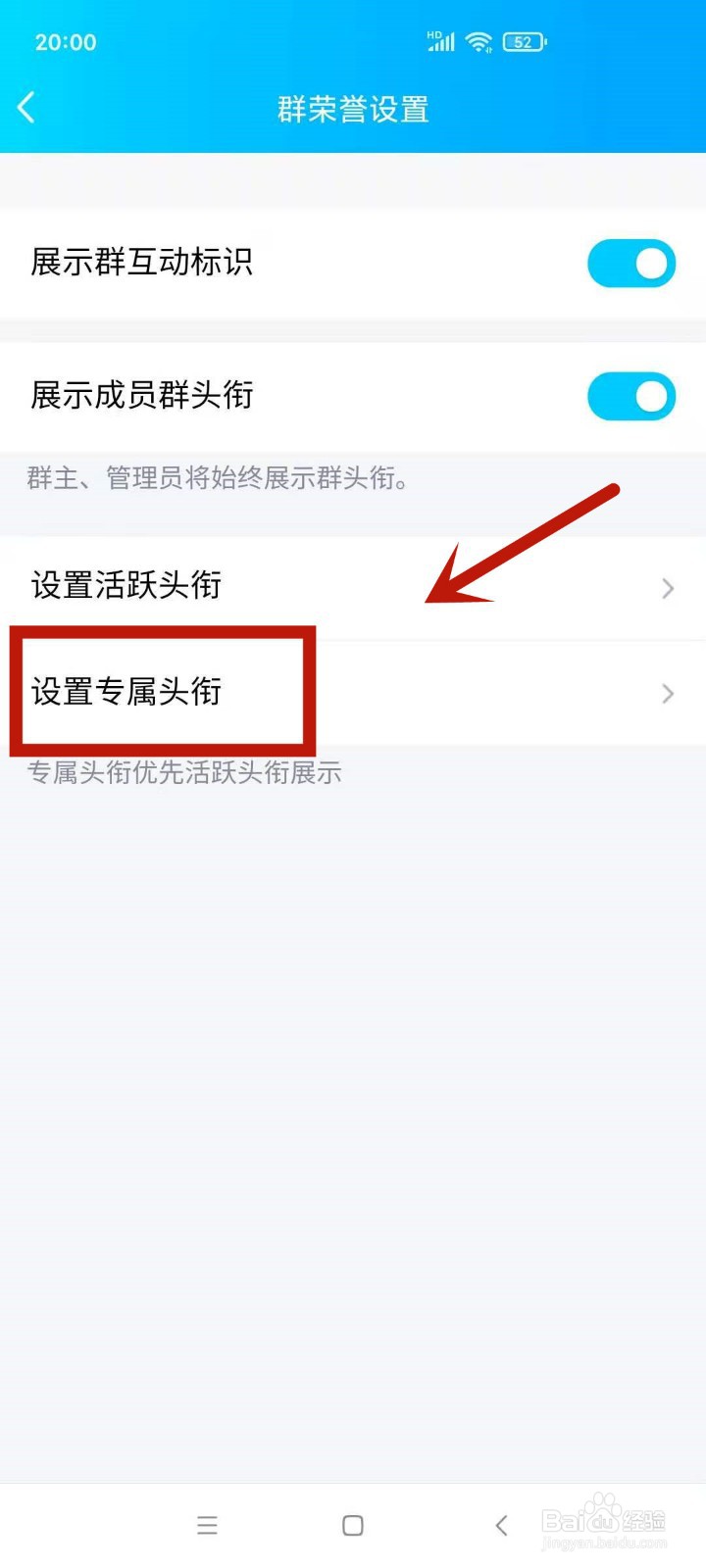 群头衔怎么设置