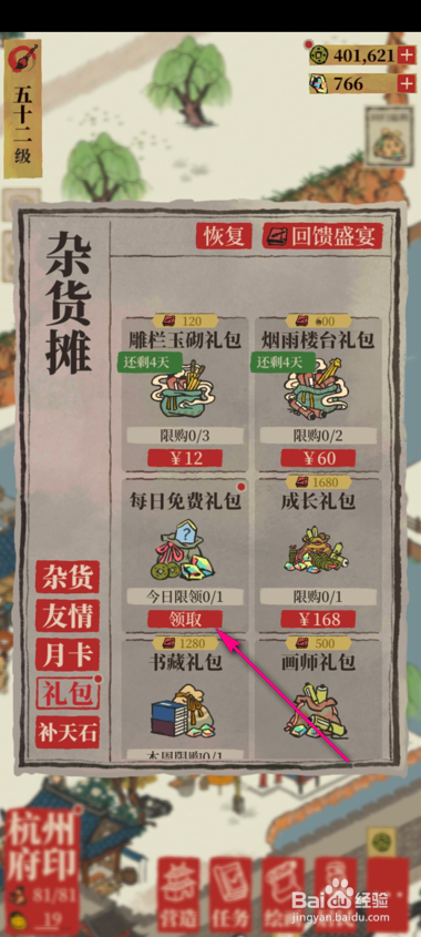 江南百景图每日免费礼包