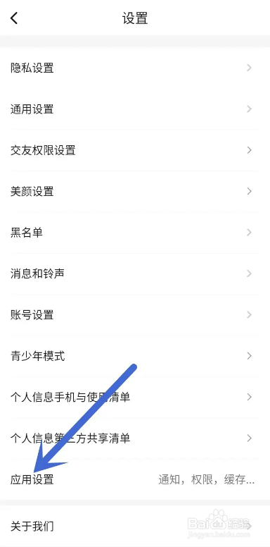 如何使用甜聊APP清除缓存？