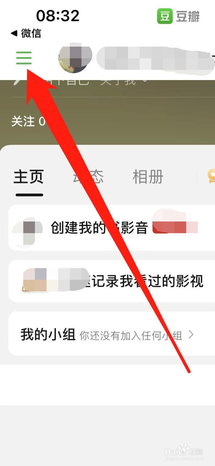 如何查看豆瓣资料与账号