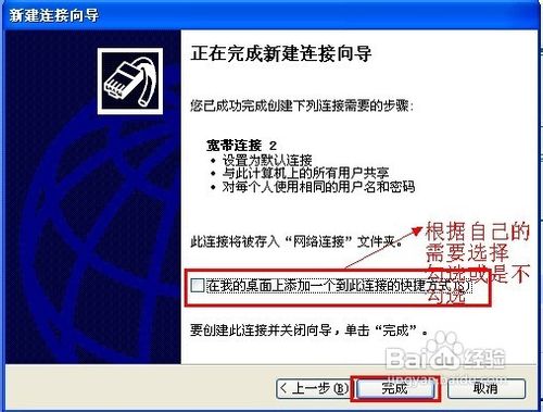 系统重装后宽带连接图标不见了怎么办？